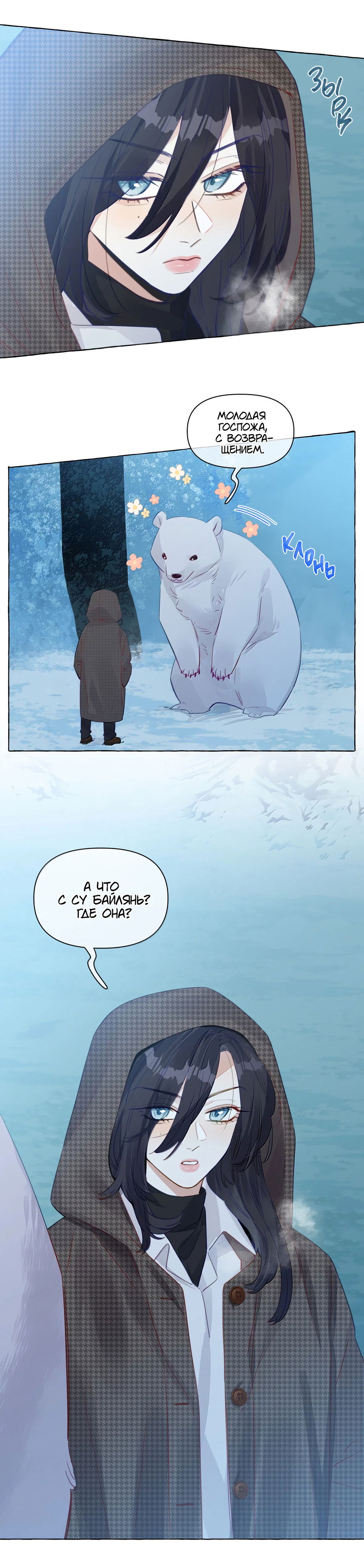Манга Лисицы всегда лгут - Глава 35 Страница 9