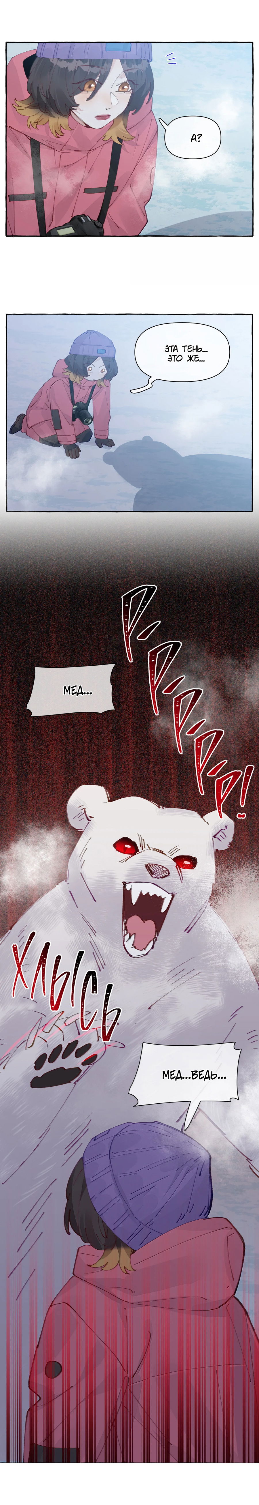 Манга Лисицы всегда лгут - Глава 34 Страница 8