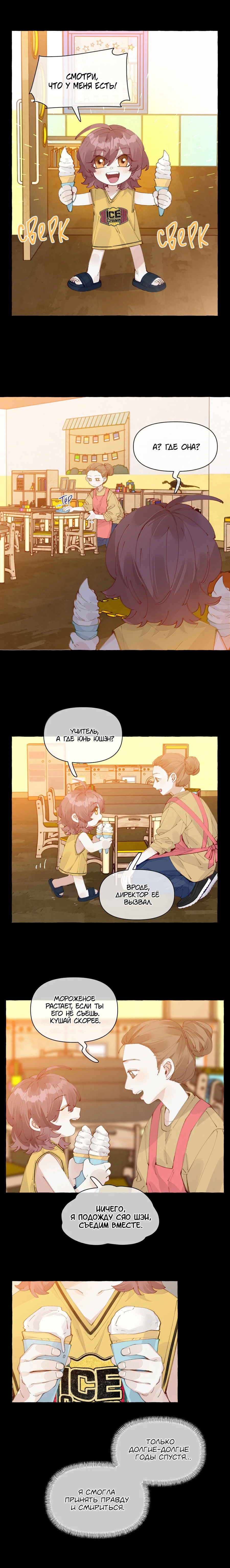 Манга Лисицы всегда лгут - Глава 34 Страница 4