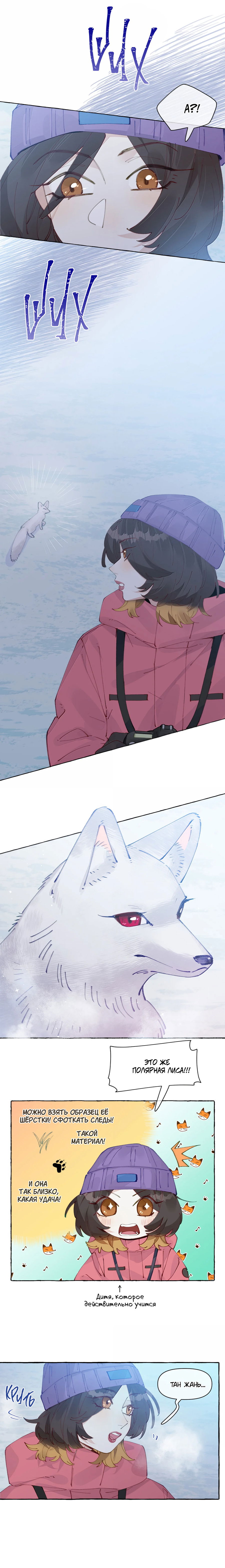 Манга Лисицы всегда лгут - Глава 34 Страница 6