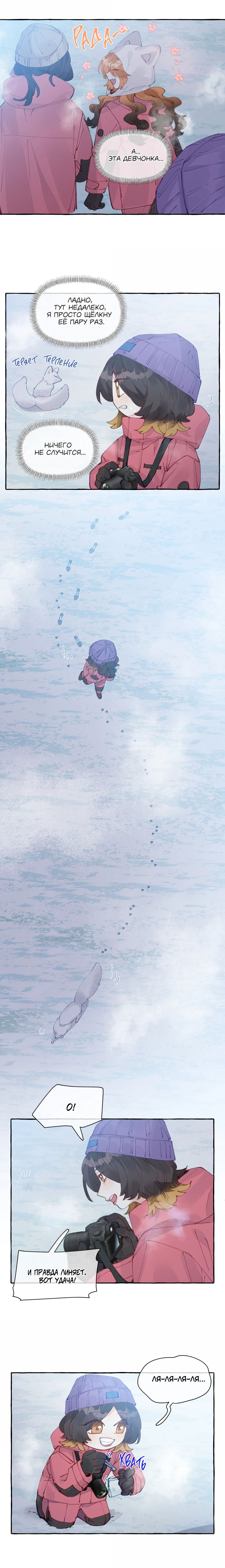 Манга Лисицы всегда лгут - Глава 34 Страница 7