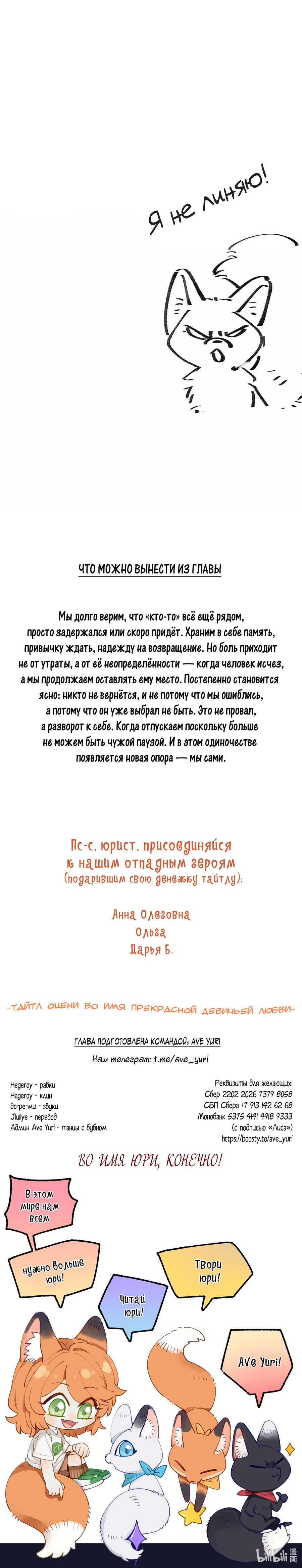 Манга Лисицы всегда лгут - Глава 34 Страница 9