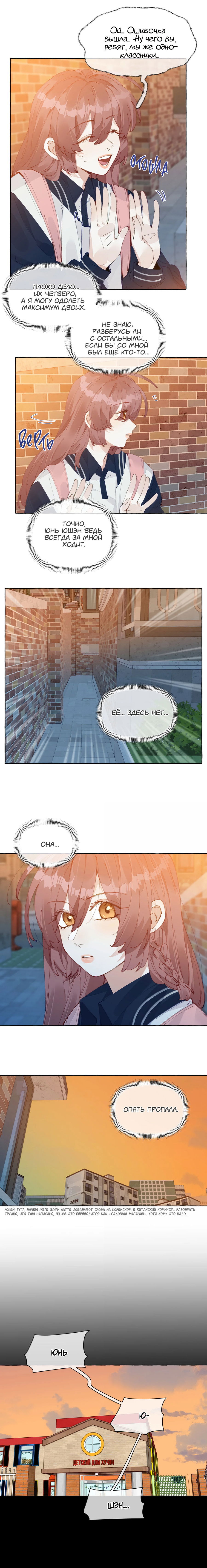 Манга Лисицы всегда лгут - Глава 34 Страница 3