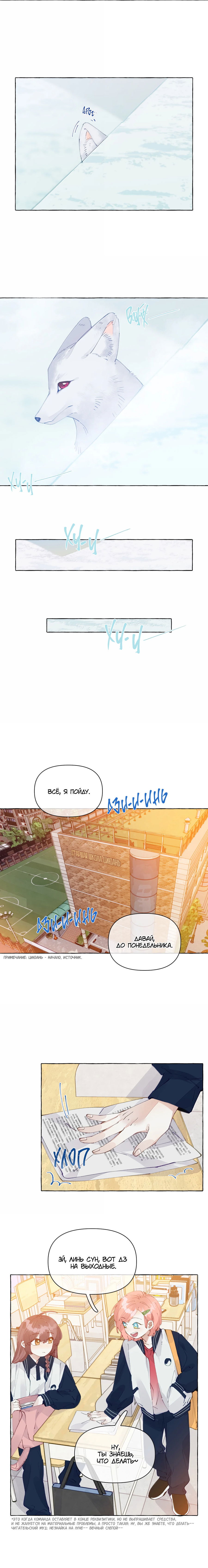 Манга Лисицы всегда лгут - Глава 33 Страница 5