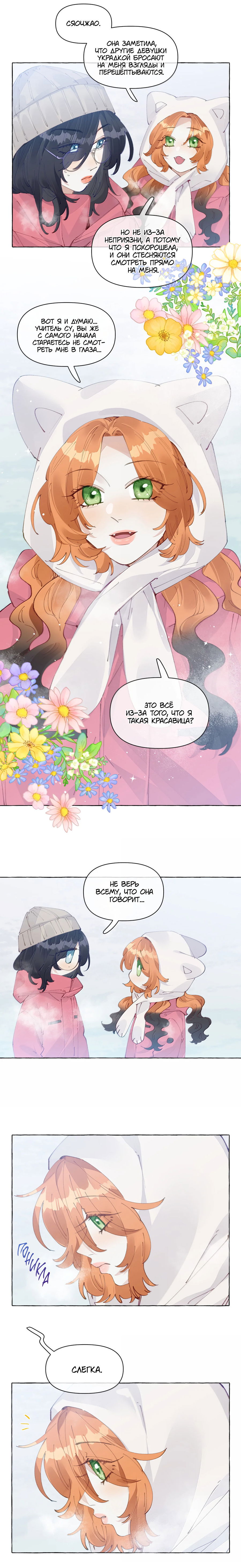 Манга Лисицы всегда лгут - Глава 33 Страница 2