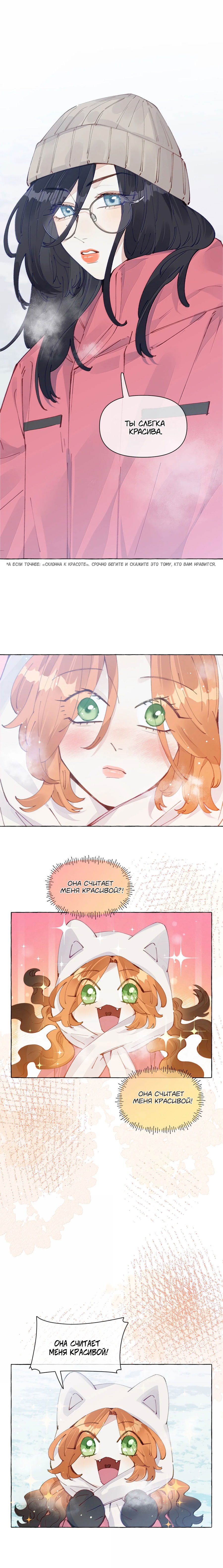 Манга Лисицы всегда лгут - Глава 33 Страница 3