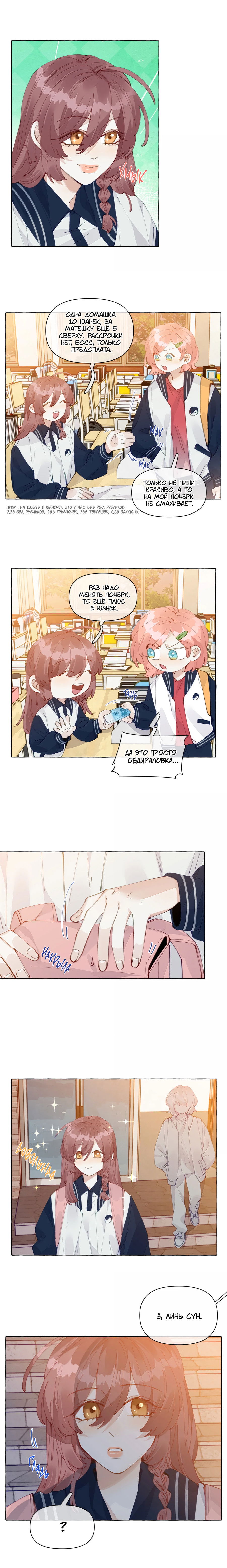 Манга Лисицы всегда лгут - Глава 33 Страница 6