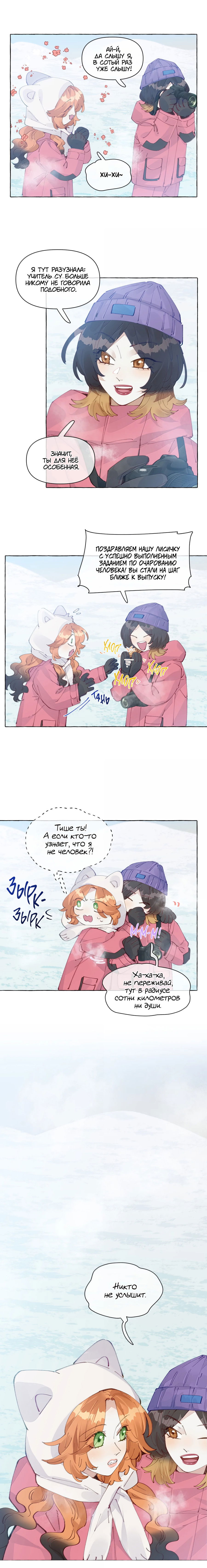 Манга Лисицы всегда лгут - Глава 33 Страница 4