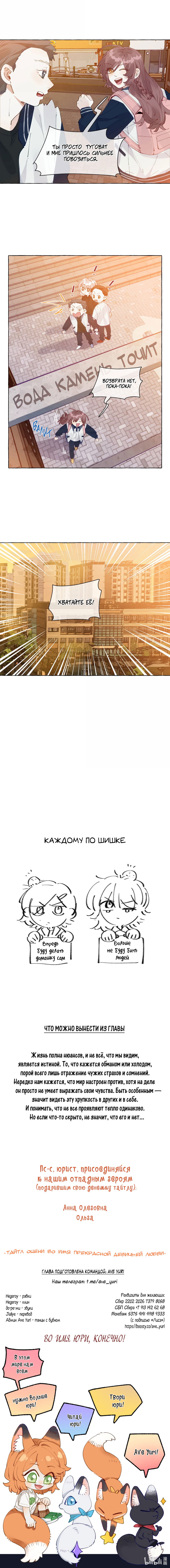 Манга Лисицы всегда лгут - Глава 33 Страница 8