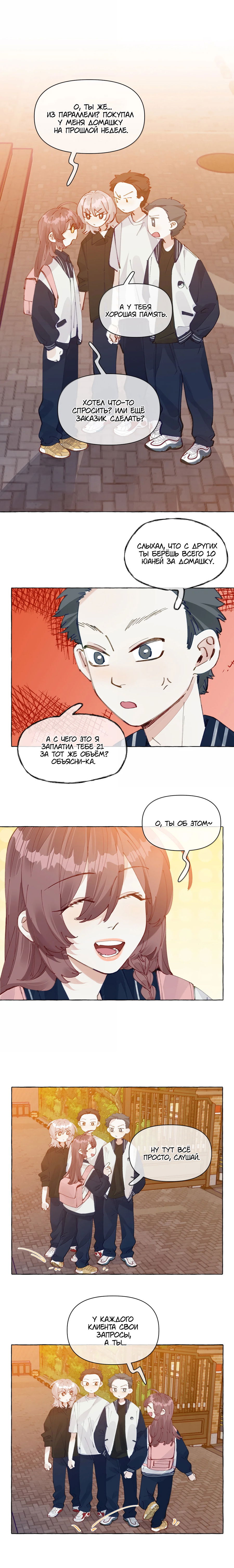 Манга Лисицы всегда лгут - Глава 33 Страница 7