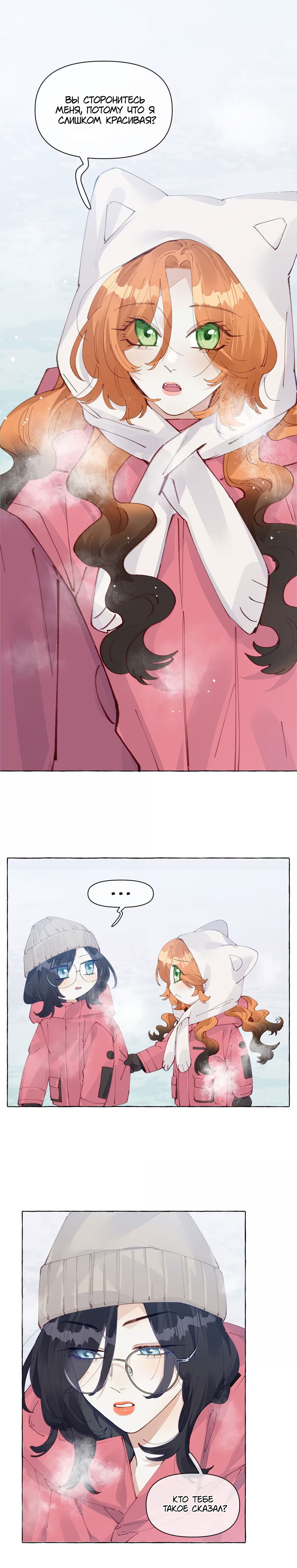 Манга Лисицы всегда лгут - Глава 33 Страница 1