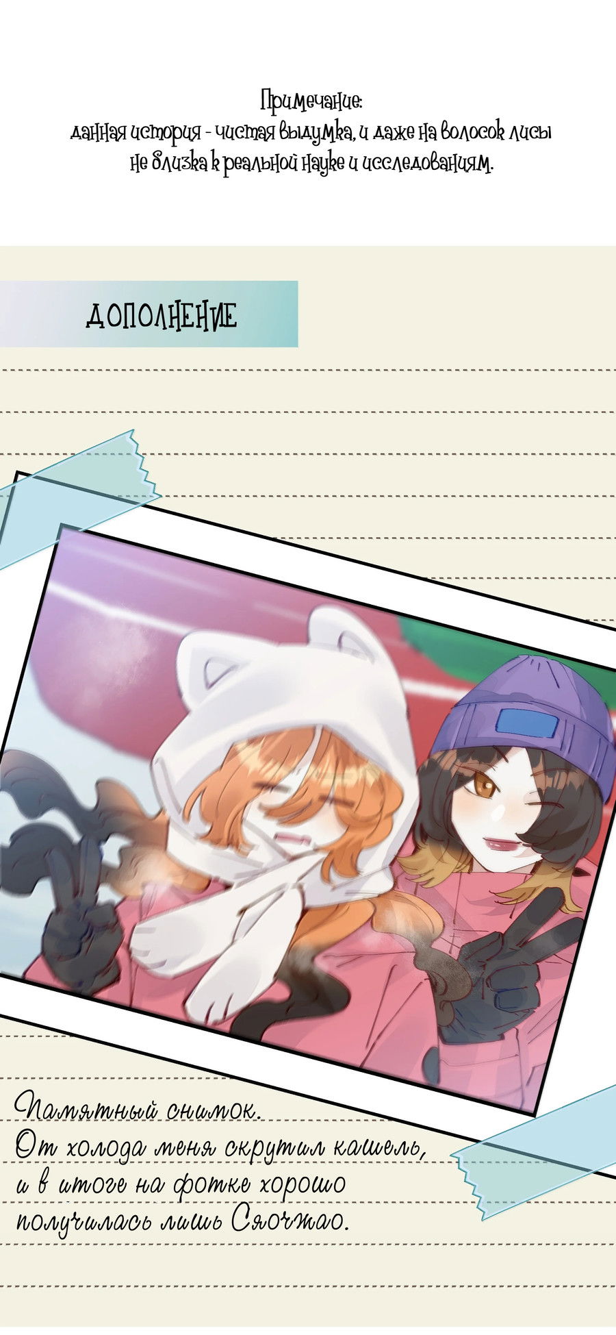 Манга Лисицы всегда лгут - Глава 32 Страница 10