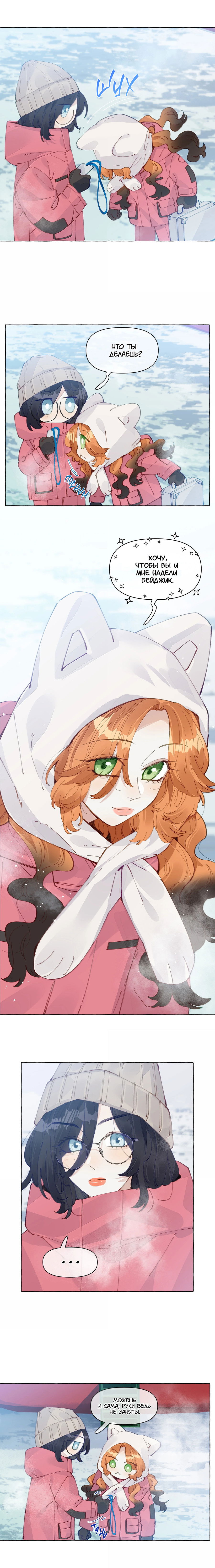 Манга Лисицы всегда лгут - Глава 32 Страница 4