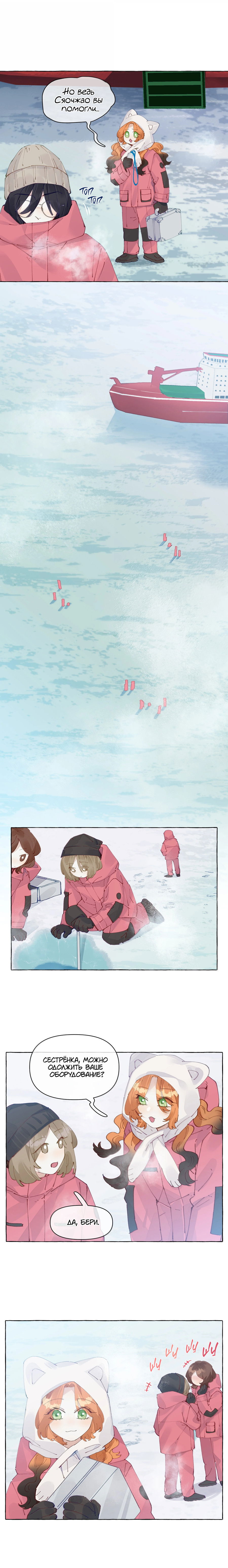 Манга Лисицы всегда лгут - Глава 32 Страница 5