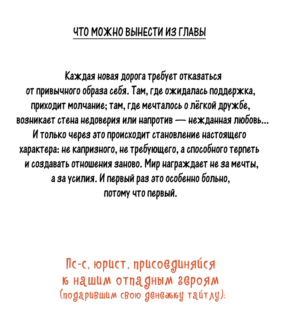 Манга Лисицы всегда лгут - Глава 32 Страница 12
