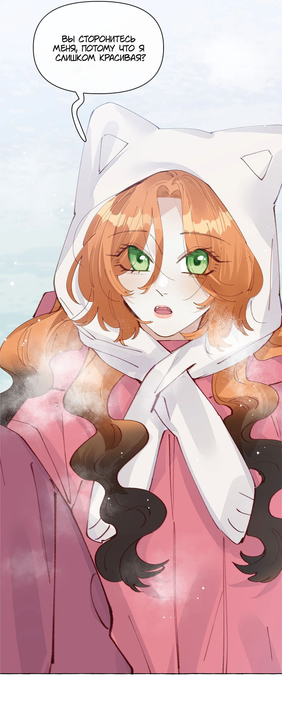 Манга Лисицы всегда лгут - Глава 32 Страница 9