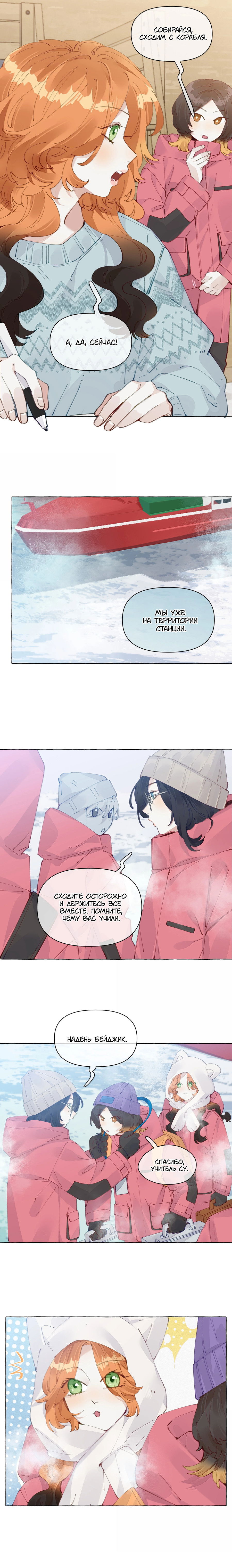 Манга Лисицы всегда лгут - Глава 32 Страница 3