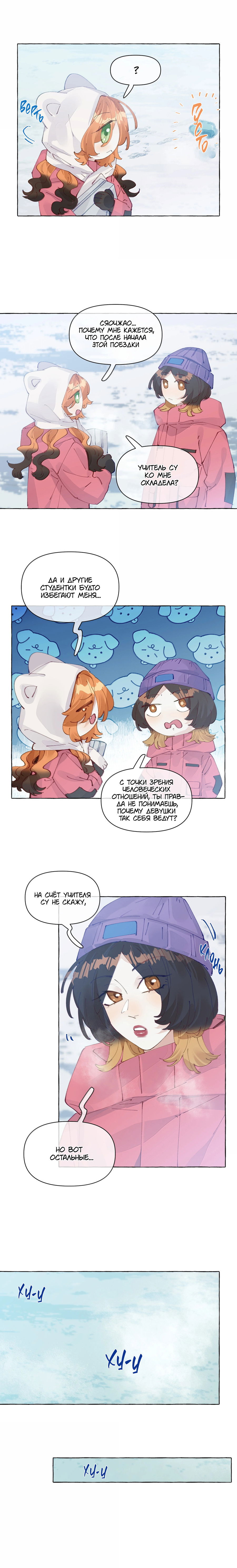 Манга Лисицы всегда лгут - Глава 32 Страница 6