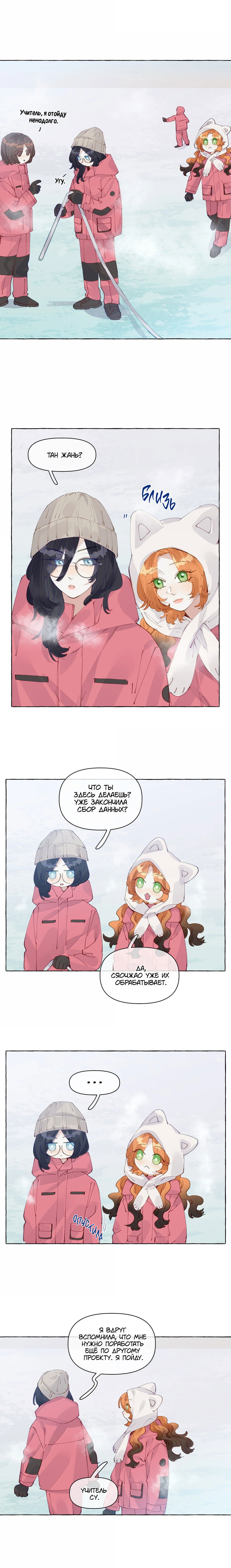 Манга Лисицы всегда лгут - Глава 32 Страница 7