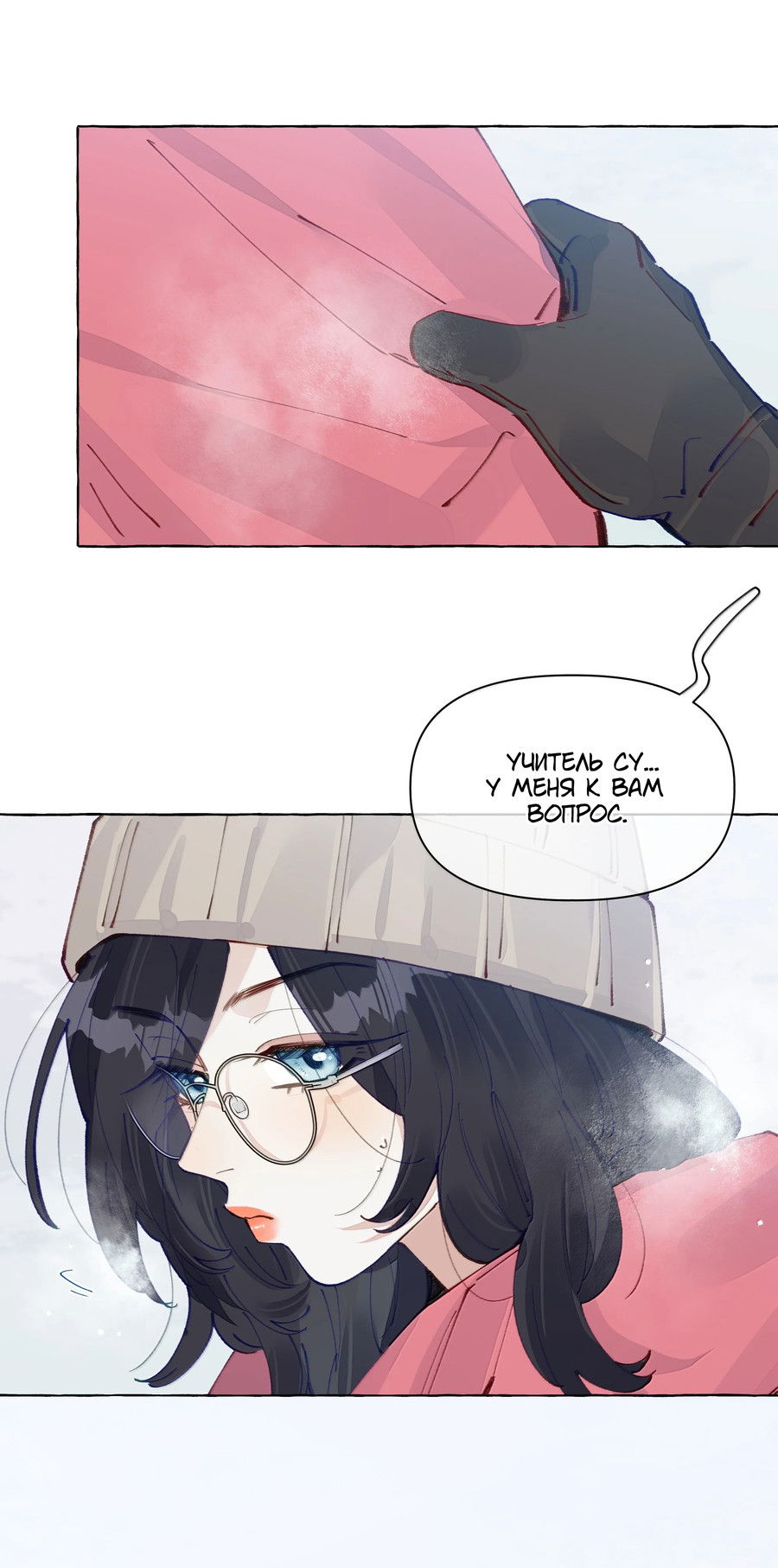 Манга Лисицы всегда лгут - Глава 32 Страница 8