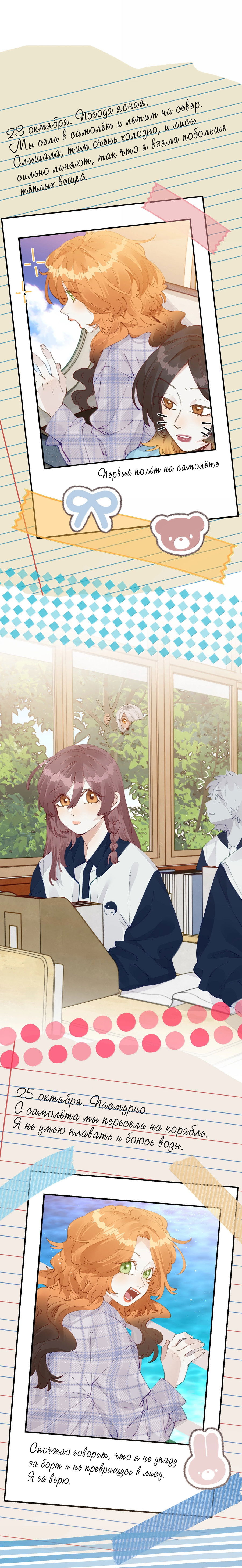 Манга Лисицы всегда лгут - Глава 32 Страница 1