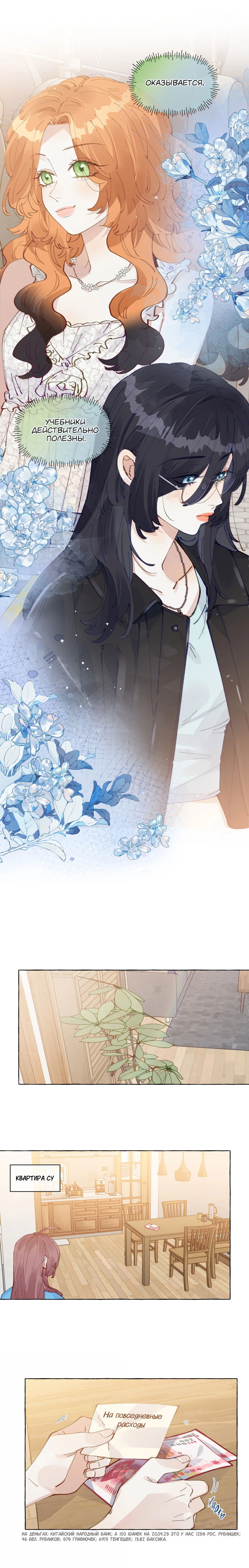 Манга Лисицы всегда лгут - Глава 31 Страница 5