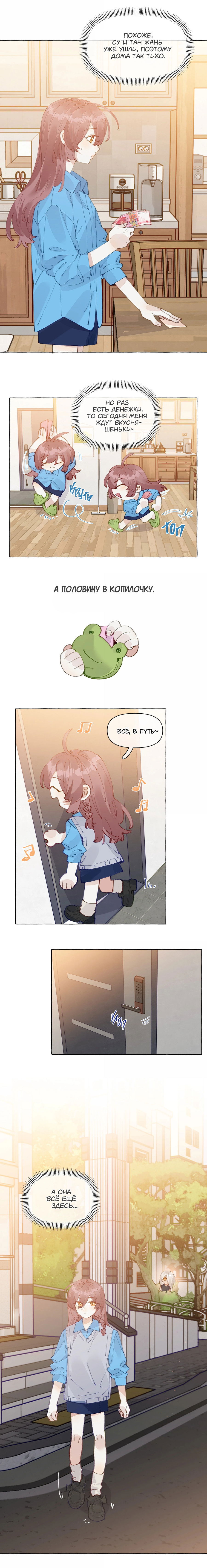 Манга Лисицы всегда лгут - Глава 31 Страница 6