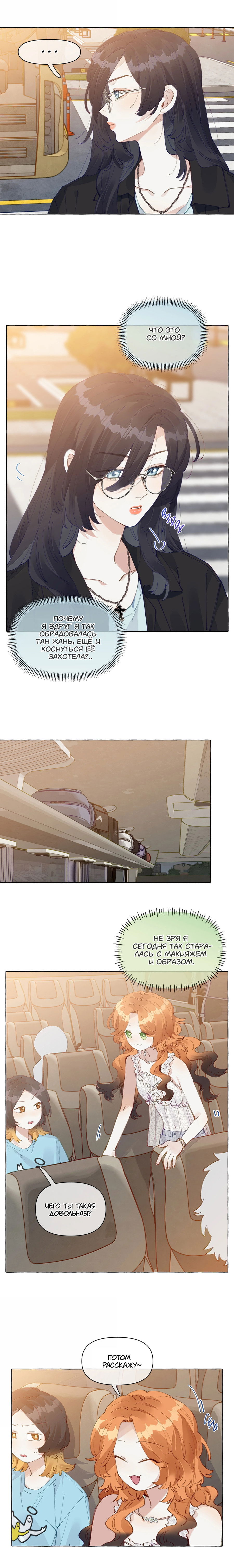 Манга Лисицы всегда лгут - Глава 31 Страница 4