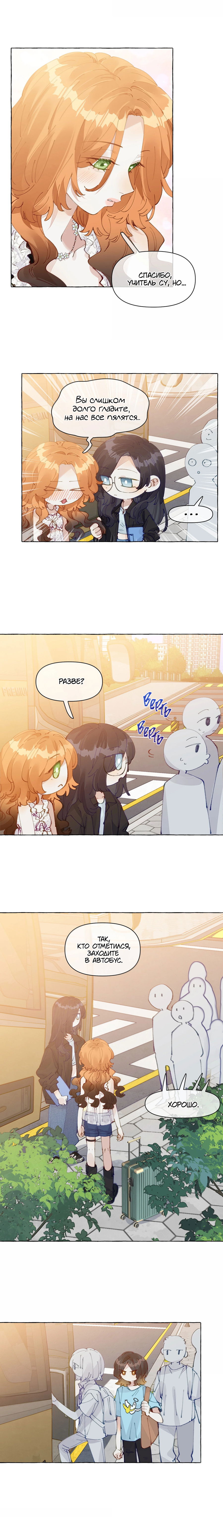 Манга Лисицы всегда лгут - Глава 31 Страница 3