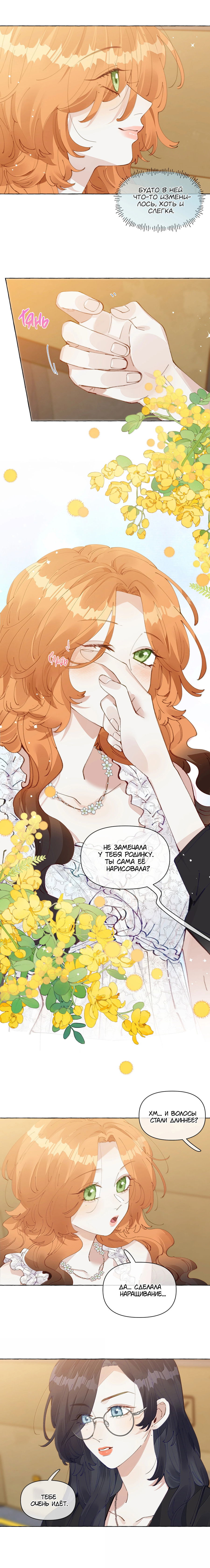 Манга Лисицы всегда лгут - Глава 31 Страница 2