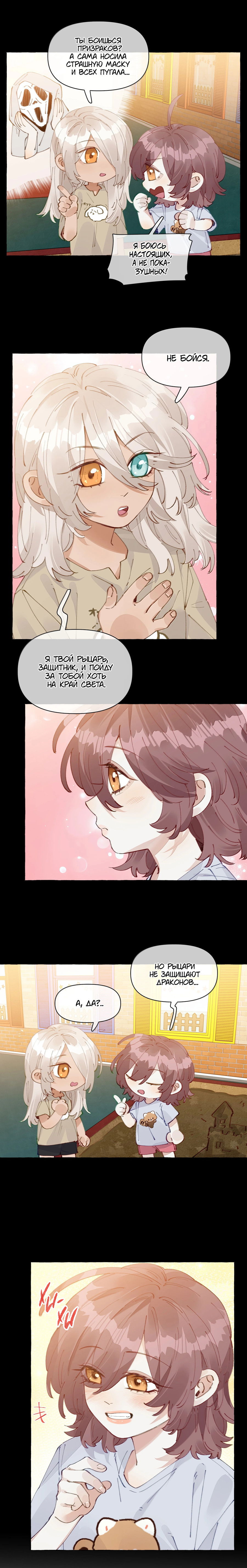 Манга Лисицы всегда лгут - Глава 31 Страница 9