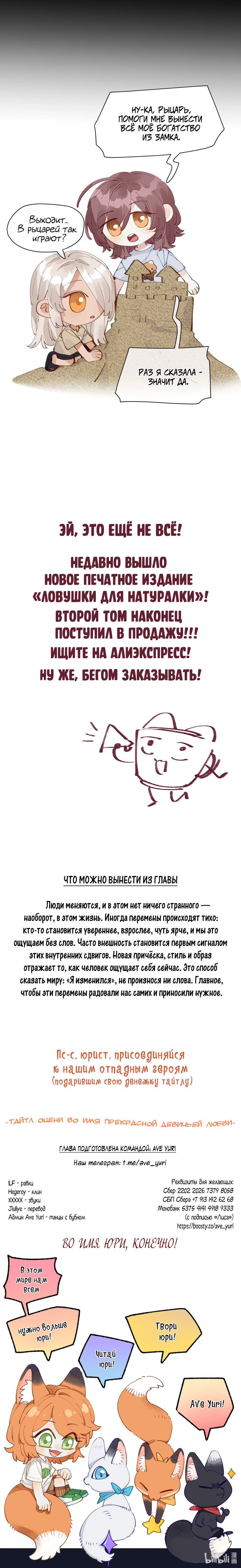 Манга Лисицы всегда лгут - Глава 31 Страница 10