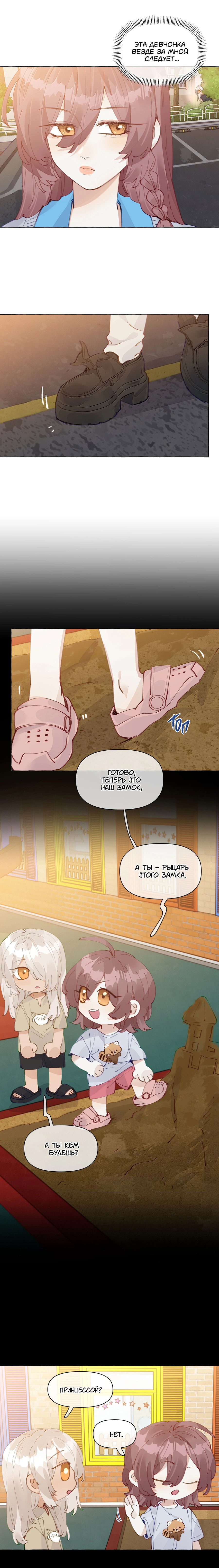 Манга Лисицы всегда лгут - Глава 31 Страница 7