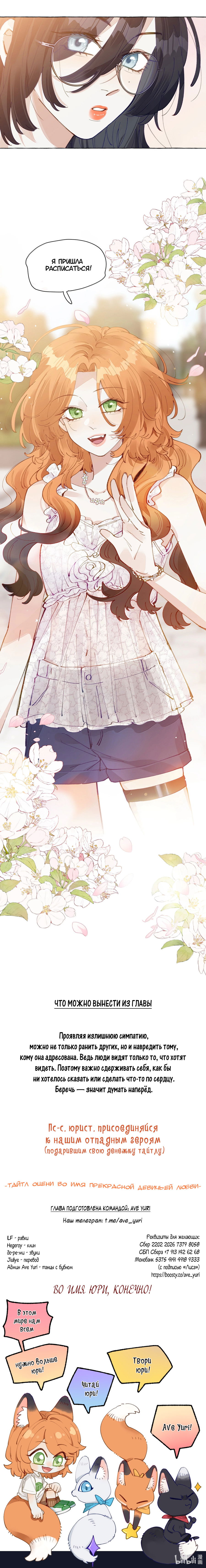 Манга Лисицы всегда лгут - Глава 30 Страница 9