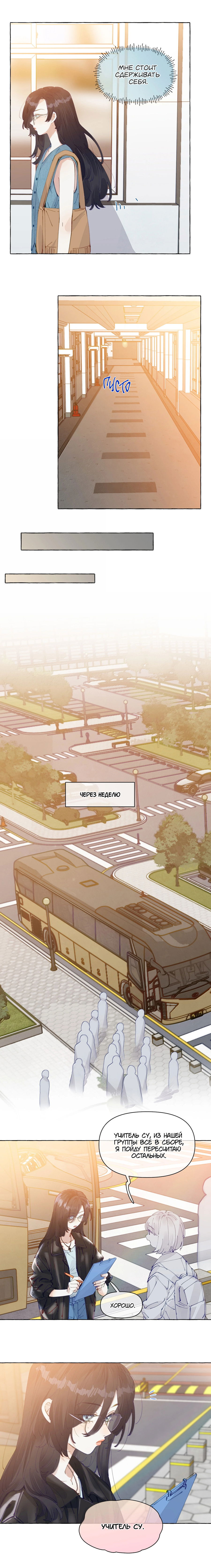 Манга Лисицы всегда лгут - Глава 30 Страница 8