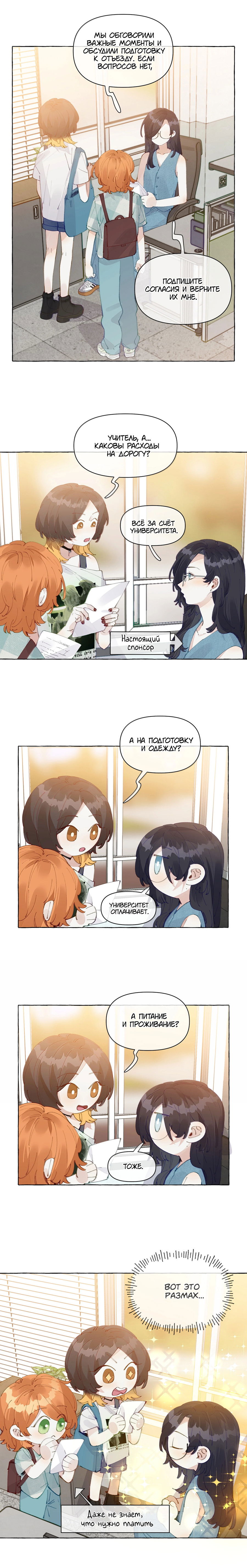 Манга Лисицы всегда лгут - Глава 30 Страница 3