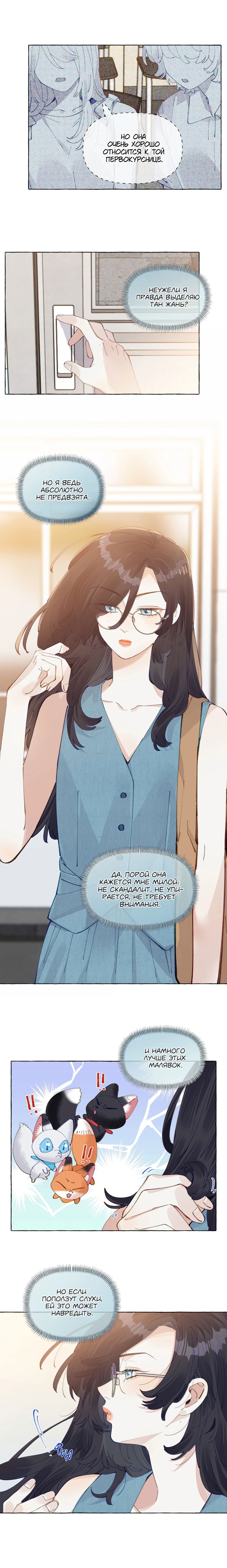 Манга Лисицы всегда лгут - Глава 30 Страница 7