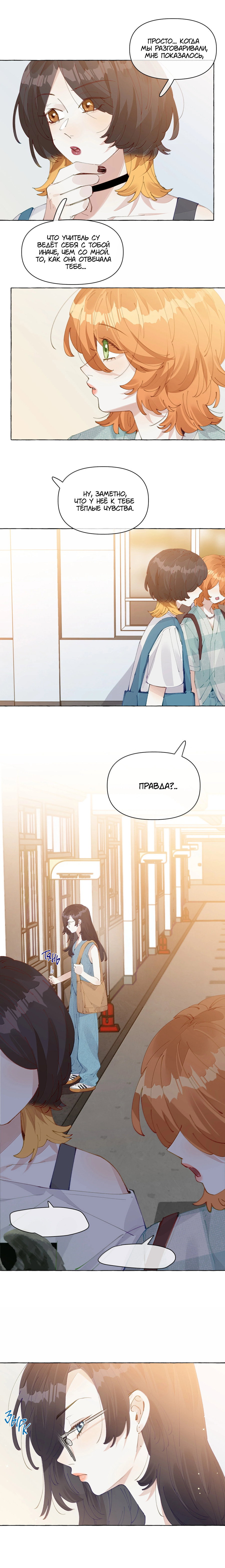 Манга Лисицы всегда лгут - Глава 30 Страница 6