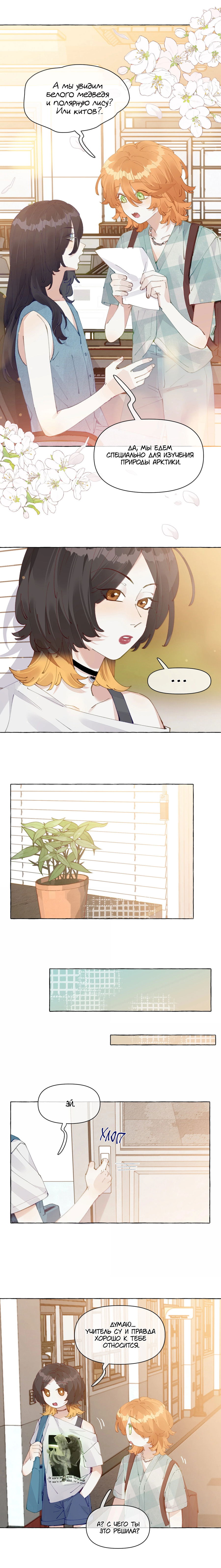 Манга Лисицы всегда лгут - Глава 30 Страница 5