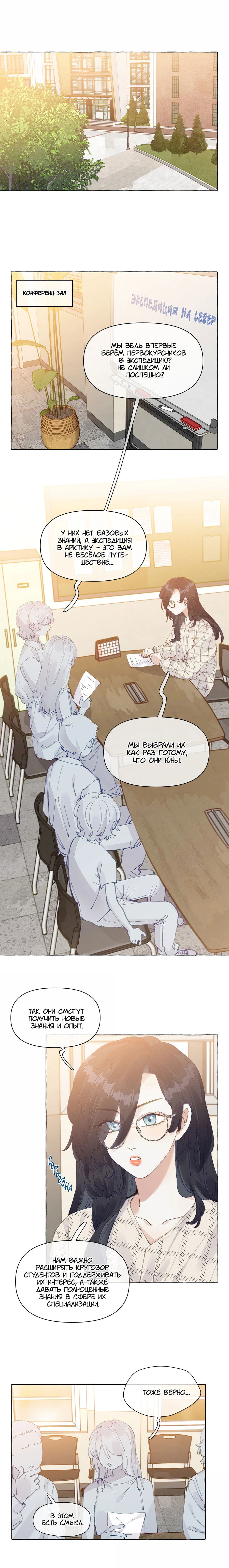 Манга Лисицы всегда лгут - Глава 30 Страница 1