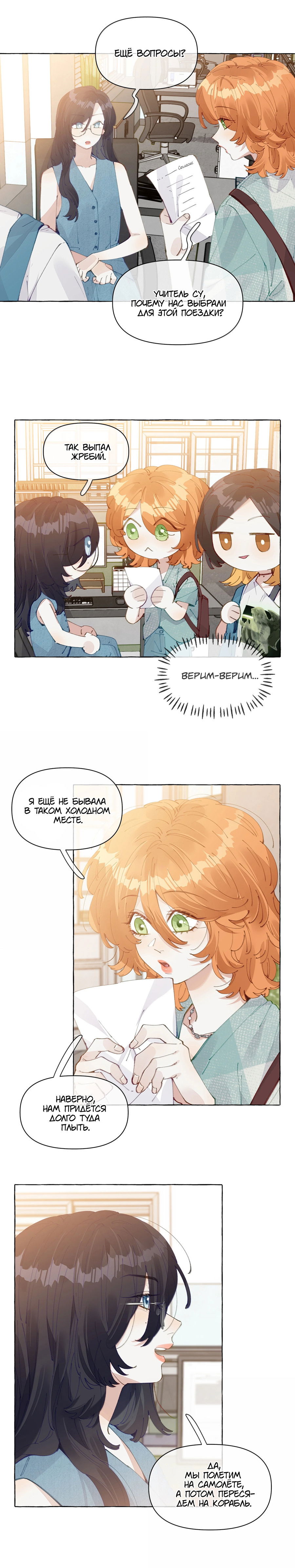 Манга Лисицы всегда лгут - Глава 30 Страница 4