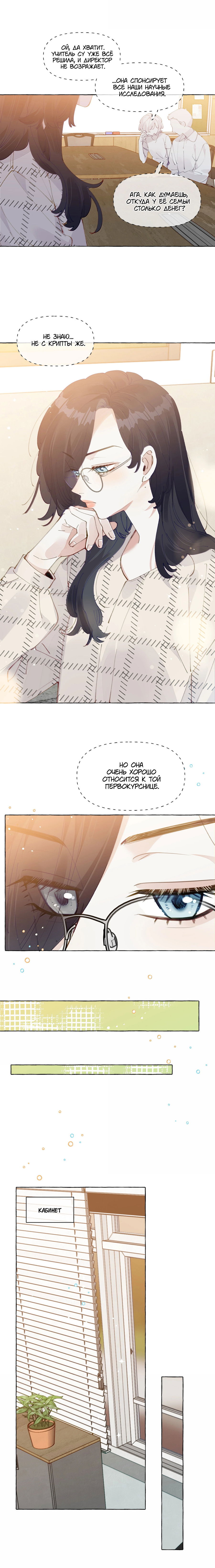 Манга Лисицы всегда лгут - Глава 30 Страница 2