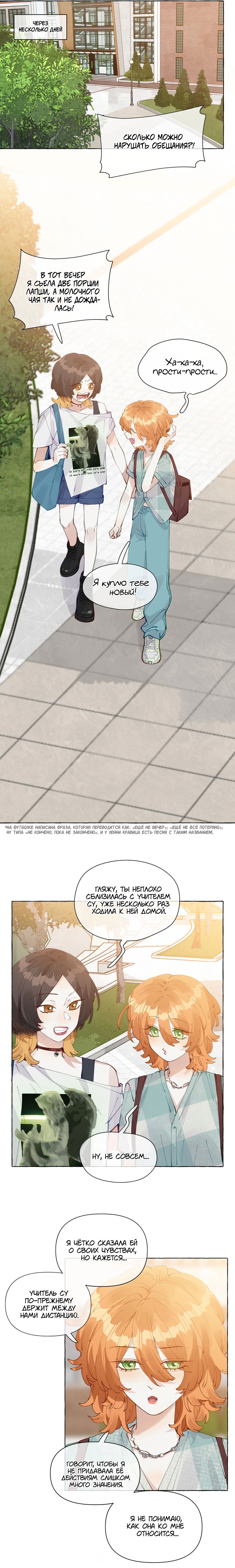 Манга Лисицы всегда лгут - Глава 29 Страница 6