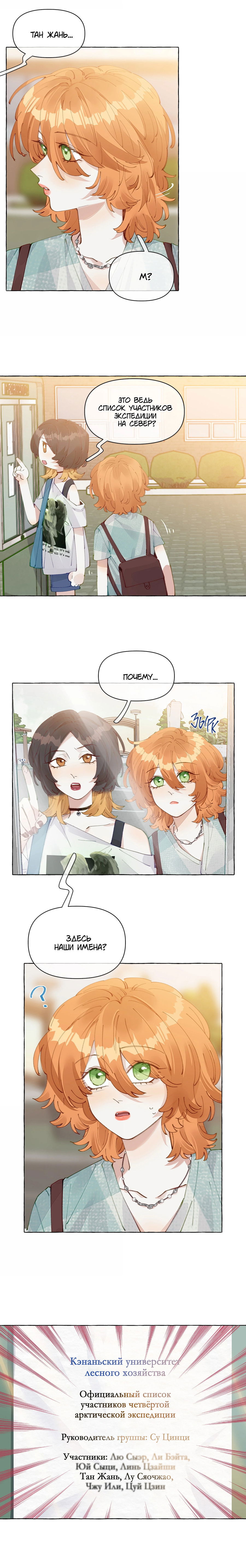 Манга Лисицы всегда лгут - Глава 29 Страница 7