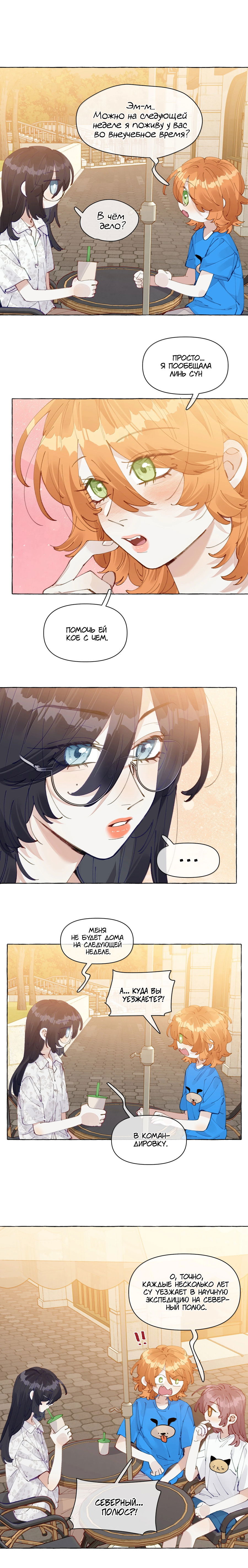 Манга Лисицы всегда лгут - Глава 29 Страница 4
