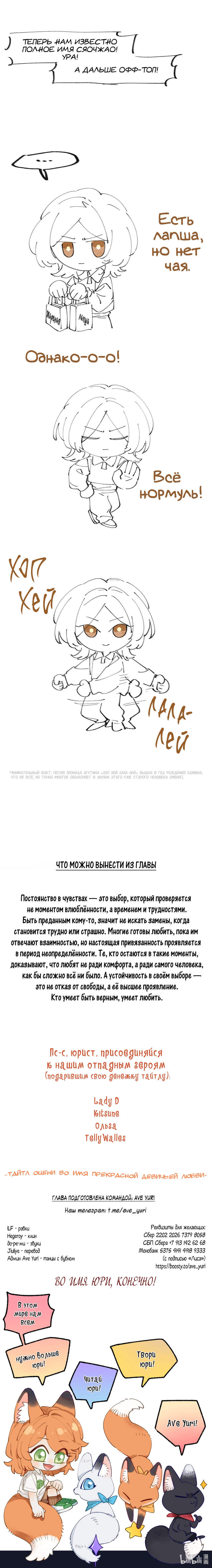 Манга Лисицы всегда лгут - Глава 29 Страница 8