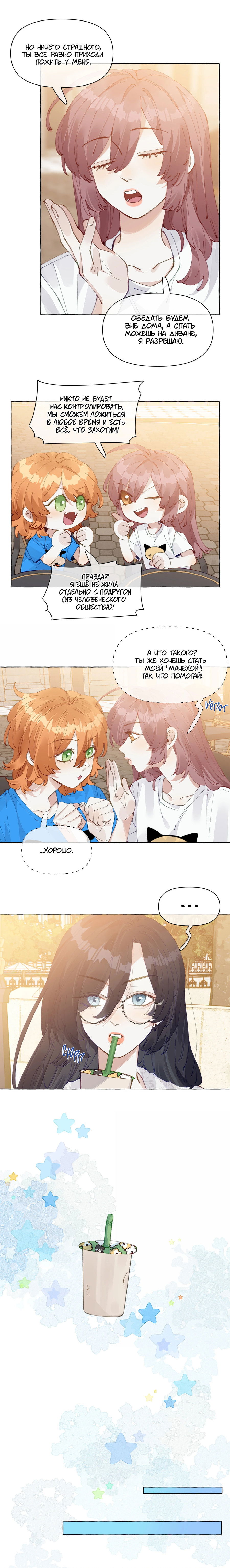 Манга Лисицы всегда лгут - Глава 29 Страница 5