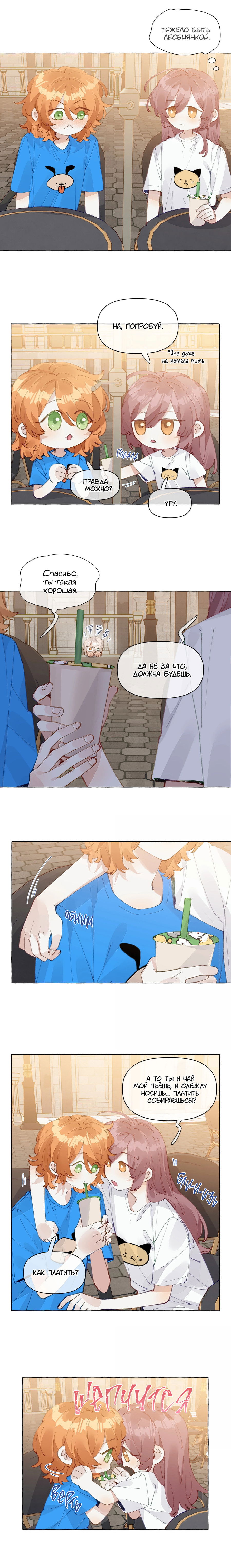 Манга Лисицы всегда лгут - Глава 29 Страница 2