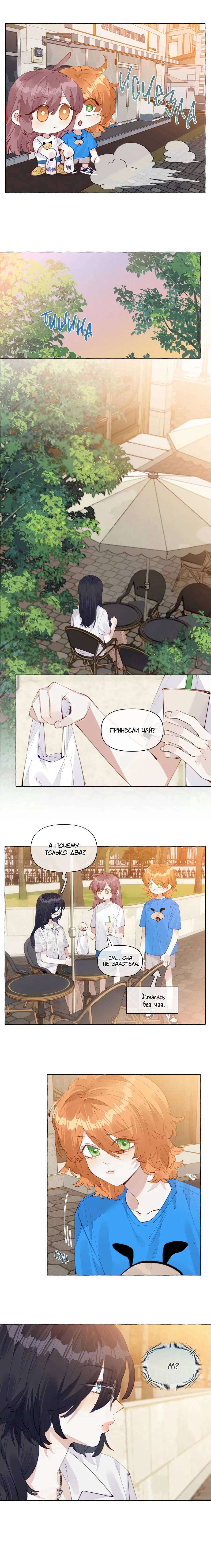 Манга Лисицы всегда лгут - Глава 28 Страница 8