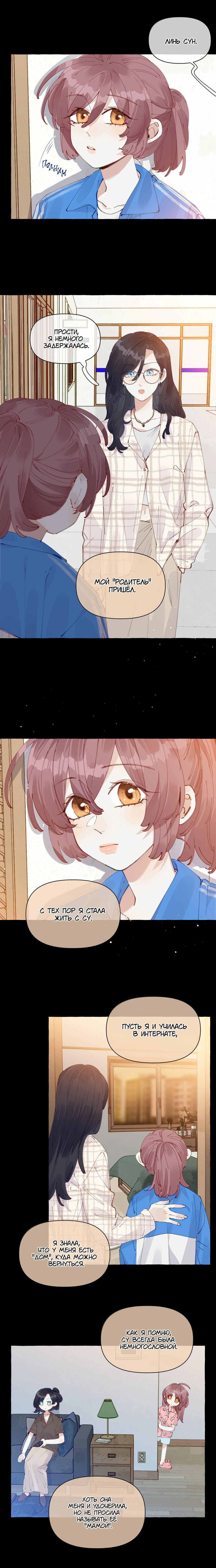 Манга Лисицы всегда лгут - Глава 28 Страница 5